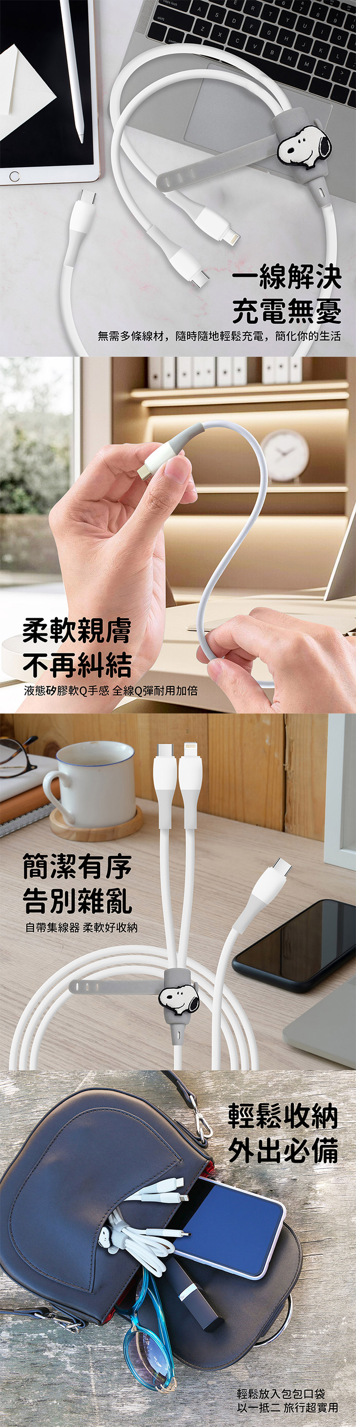 【SNOOPY史努比】正版授權 100W 二合一PD快充線 (附造型束線帶)