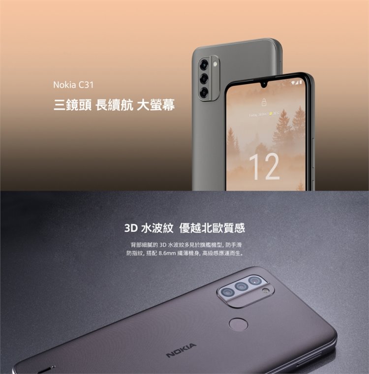 【NOKIA】C31(4G/64G)