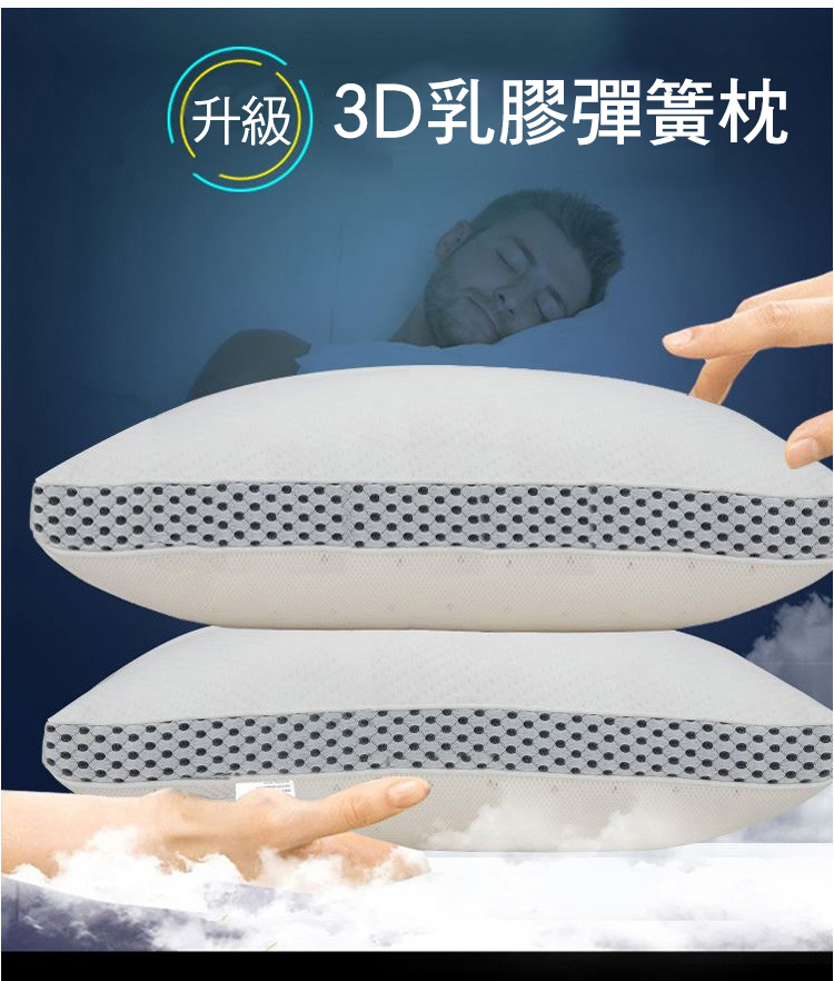 五星3D透氣彈簧乳膠枕(65x40cm) 枕頭/抑菌防蟎/均勻承重/調節睡姿承托