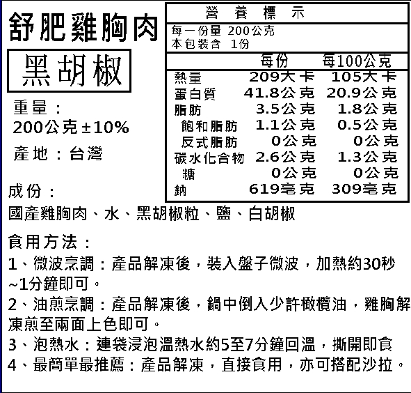 【NN yummy】舒肥雞胸肉 100g／200g