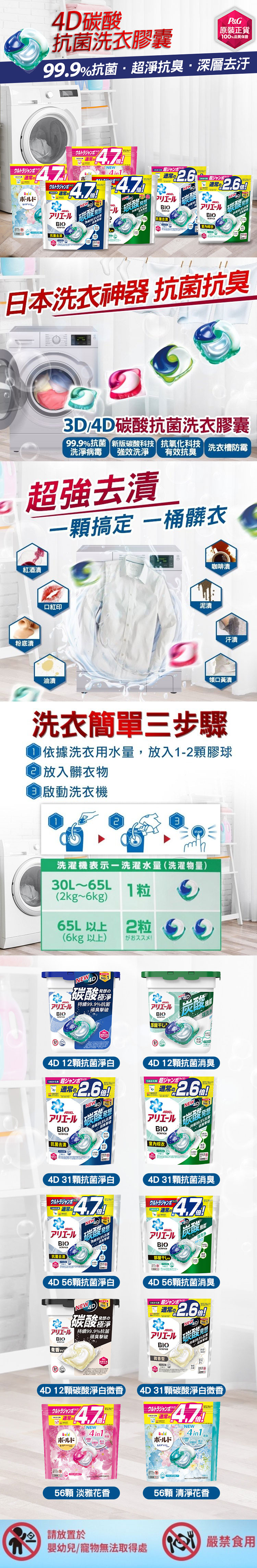 【P&G寶僑】ARIEL 4D碳酸機能洗衣球/洗衣膠球補充包(抗菌消臭/微香)