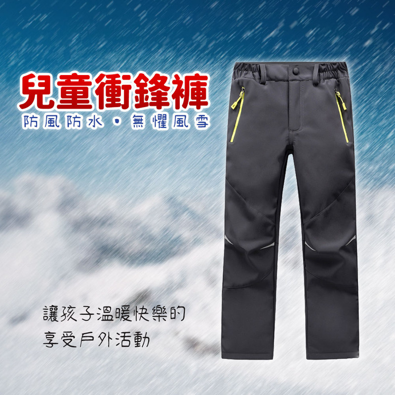 兒童加絨保暖衝鋒褲(XS/S/M) 雪褲 滑雪長褲 兒童長褲