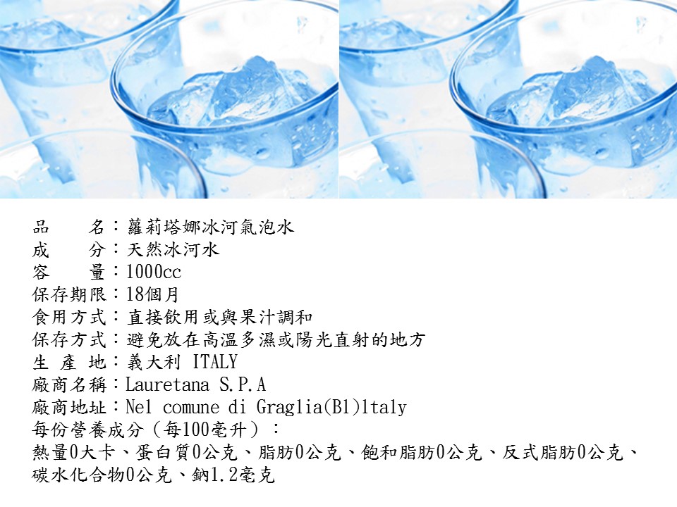 【LAURETANA】100%天然冰河氣泡水 6入(1000ml/罐)(免運)(