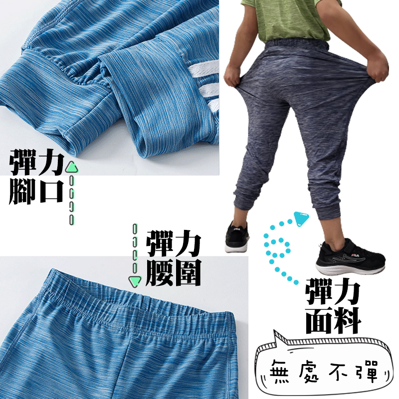 兒童超彈力涼感休閒運動褲 兒童長褲110-150cm (3色任選)