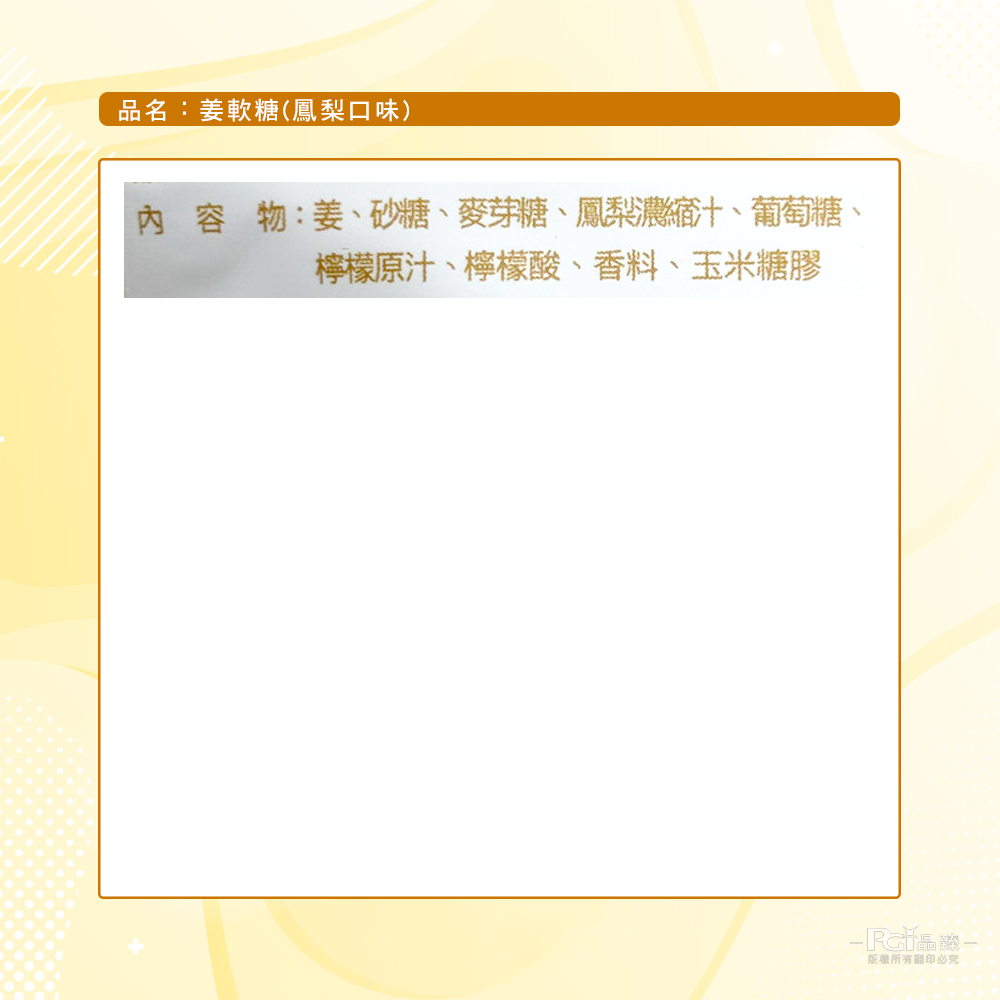 【嶼姜】姜軟糖口味任選(百香果／芒果／鳳梨／蜂蜜檸檬) 水果軟糖 糖果 零食