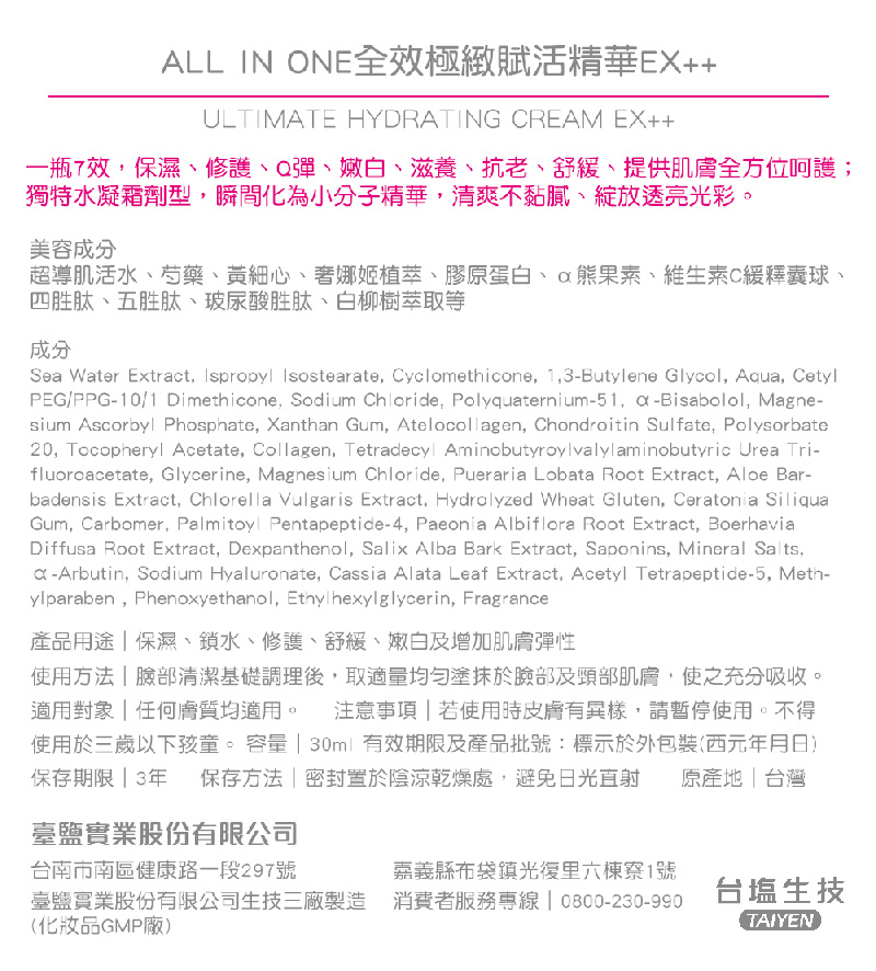 【台鹽生技】保養系列任選 賦活精華30ml 激因賦活菁華45ml 水凝乳40ml