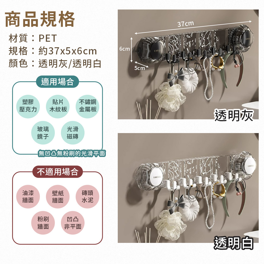 真空免打孔吸盤五連排鉤 (兩色任選)