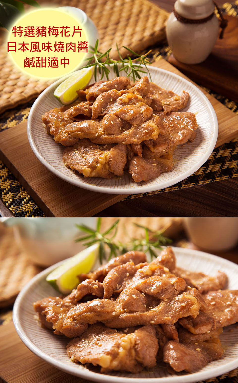 【快樂大廚】日式一級棒梅花燒肉片 300g/包