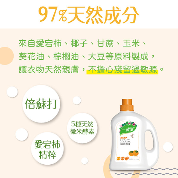 【一滴淨】新 有機天然酵素洗衣露1600ml 三件組(柿子/苦楝子洗衣精)