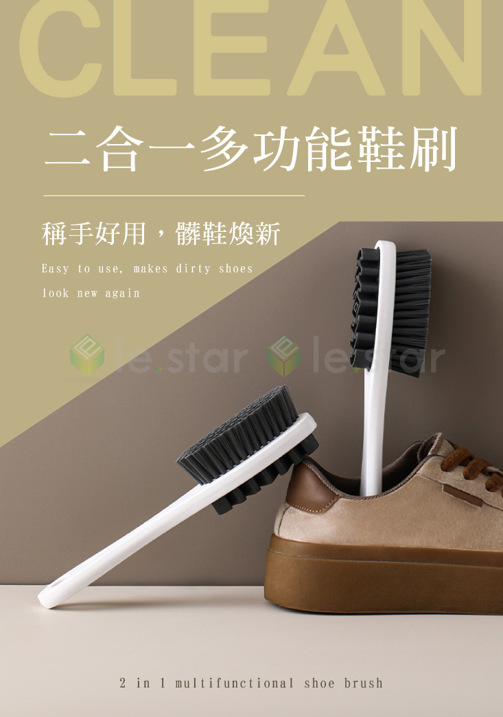【FaSoLa】二合一多功能鞋刷 軟毛刷+硬毛刷 洗鞋刷 清潔刷