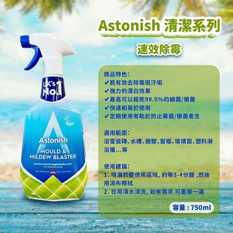 天然安全配方橫掃髒污Astonish 多功能萬用去污清潔劑 750ml/4入