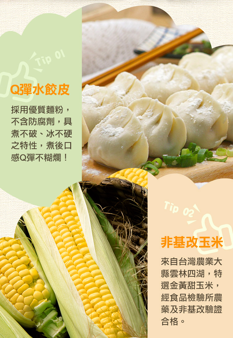【享吃美味】金黃玉米鮮肉水餃 288g/12顆/盒