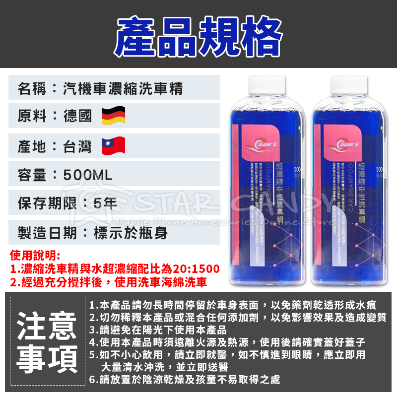 德國原料汽機車濃縮洗車精500ml