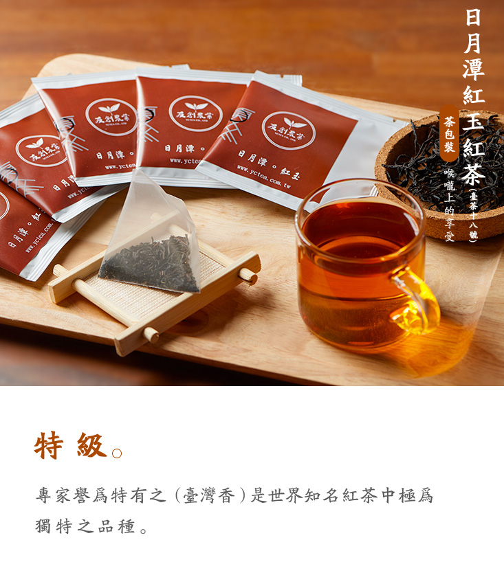 【一等鮮】友創日月潭100%紅玉紅茶立體茶包2盒(2.5gx15入/盒)