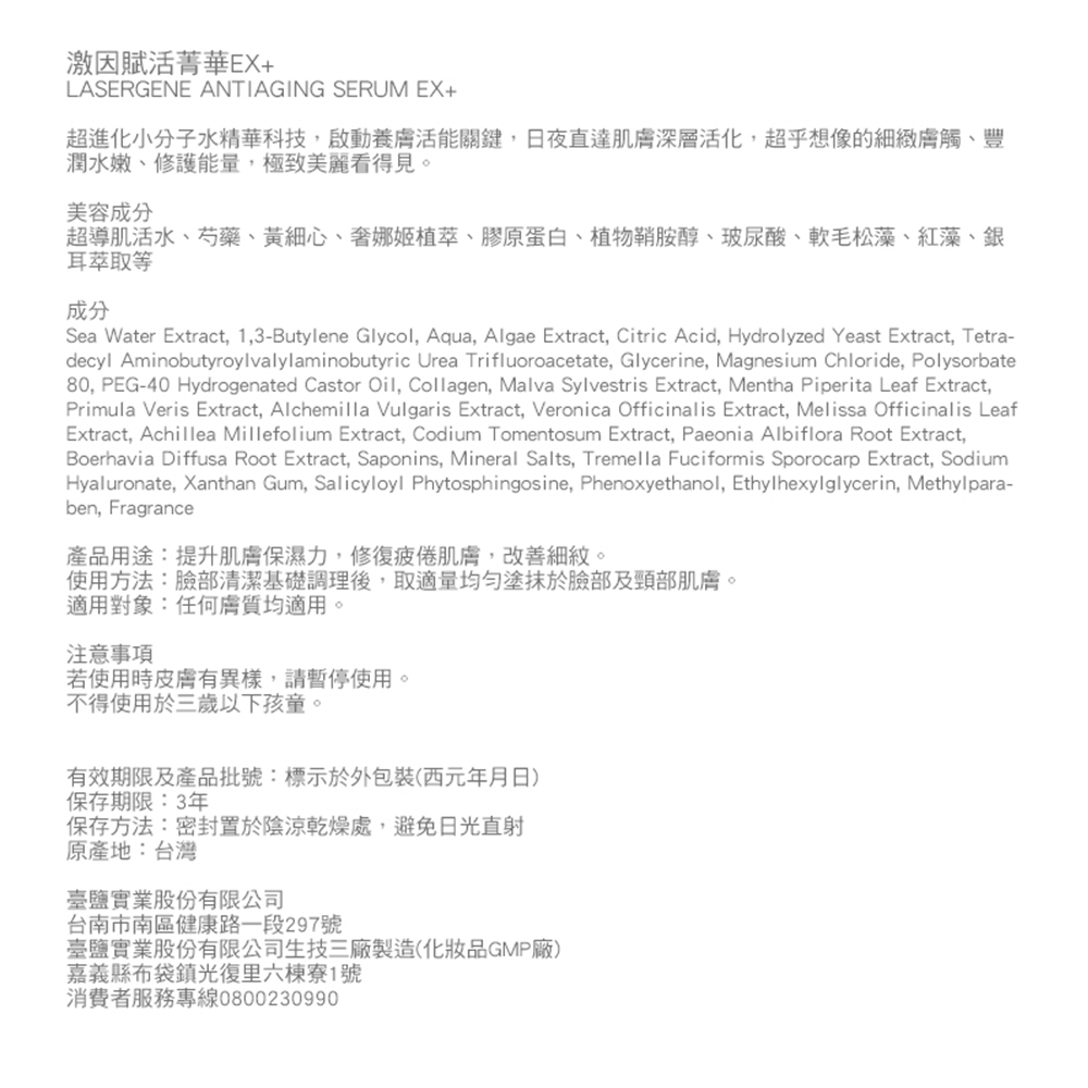 【台鹽生技】保養系列任選 賦活精華30ml 激因賦活菁華45ml 水凝乳40ml