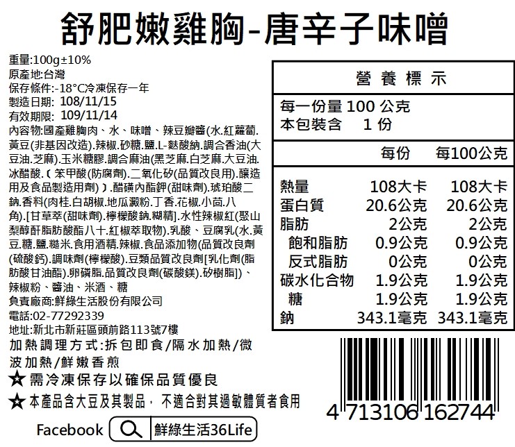 【鮮綠生活】舒肥雞胸肉100g任選 (玫瑰鹽／唐辛子味噌／義式香草)