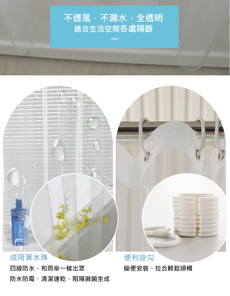 全透明加厚防水防霉浴簾拉簾 速乾科技 可手洗 PEVA環保材質 (兩種尺寸)
