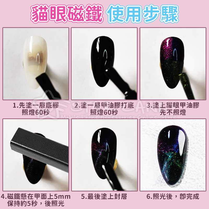 美甲貓眼磁鐵晶石美甲工具 