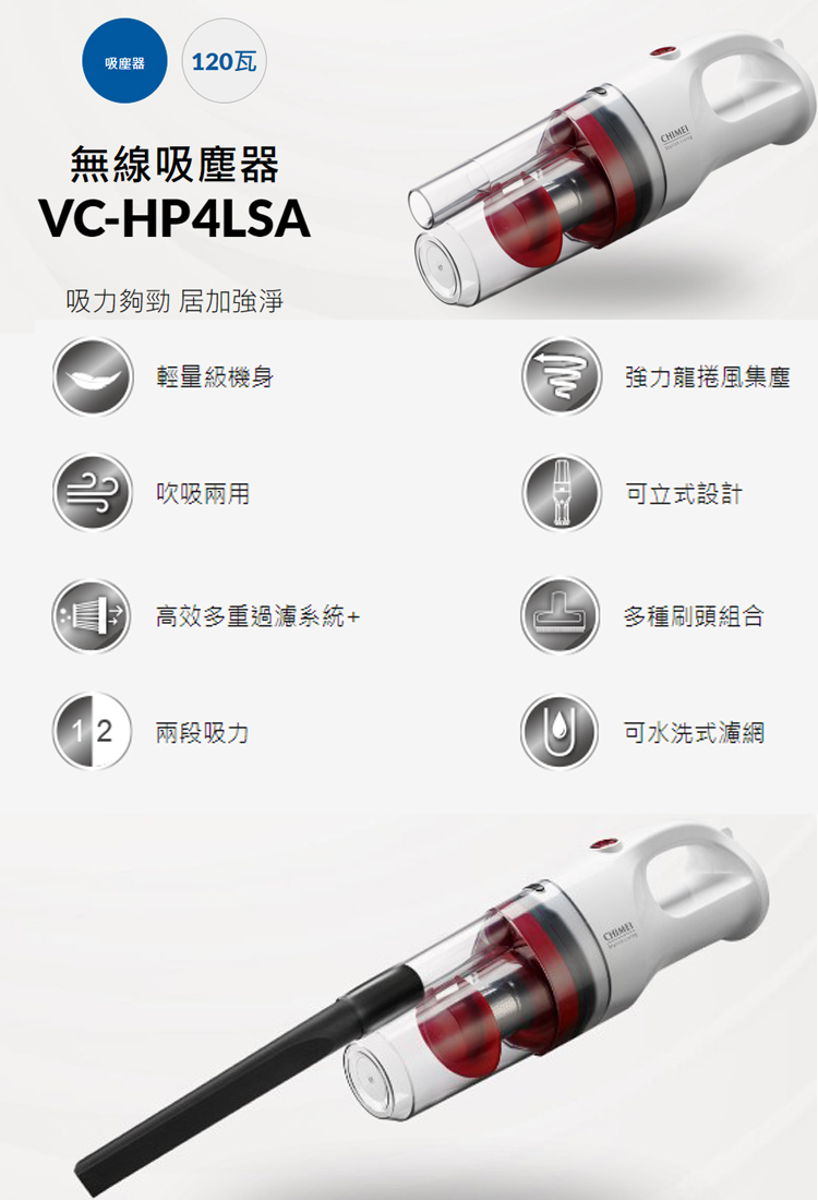 【CHIMEI奇美】2in1輕量級多功能無線吸塵器PLUS VC-HP4LSA