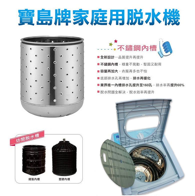 【寶島牌】10公斤不鏽鋼內槽脫水機 PT-3088