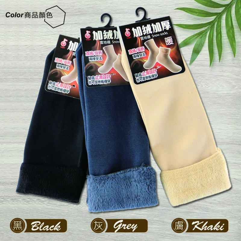 禦寒加絨兩穿止滑保暖襪 22-24cm 加絨襪