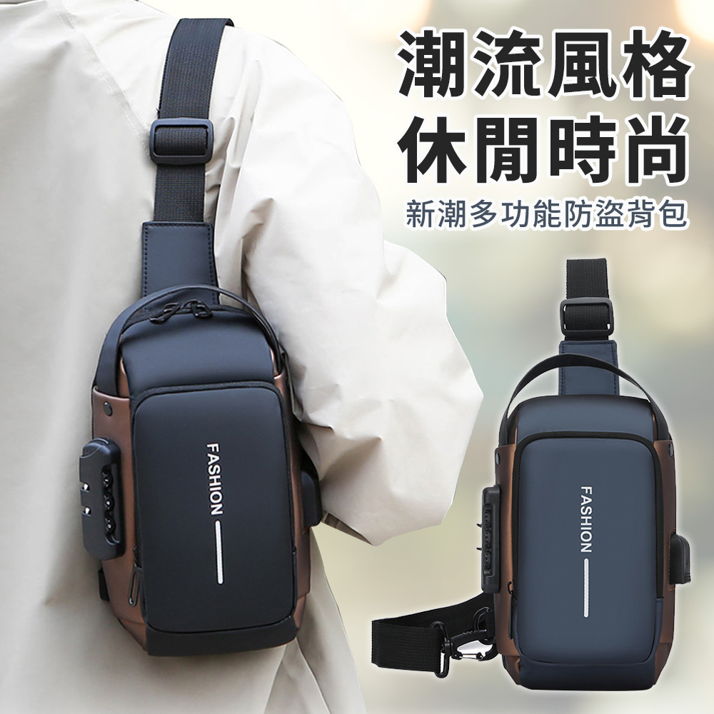 防潑水時尚密碼鎖防盜跨胸包/防盜背包 包包 斜背包