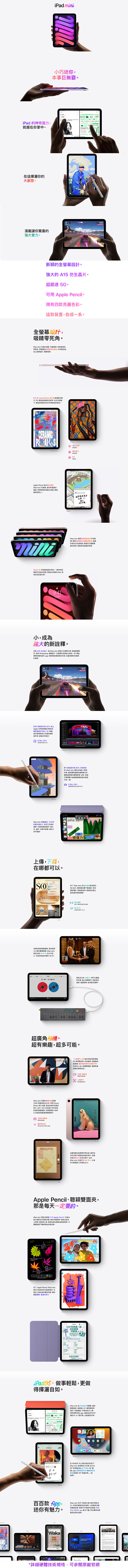 【Apple】iPad mini 6 64G/256G WiFi 台灣公司貨