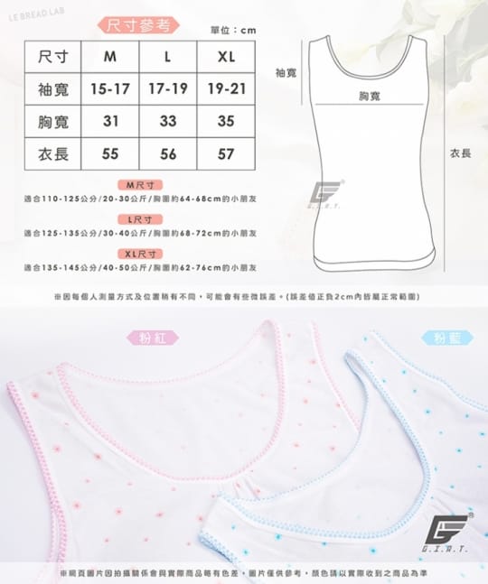 GIAT超舒適少女成長內衣