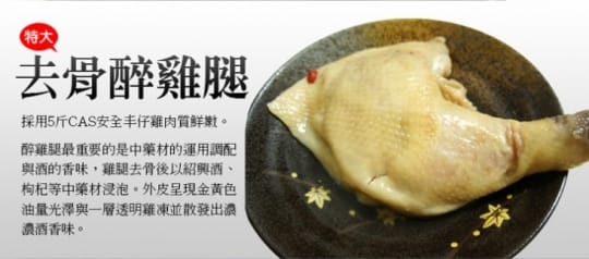 築地一番鮮風味道地小吃(醉雞腿+正源萬巒豬腳) 築地一番鮮風味道地小吃(醉雞腿+正源萬巒豬腳)