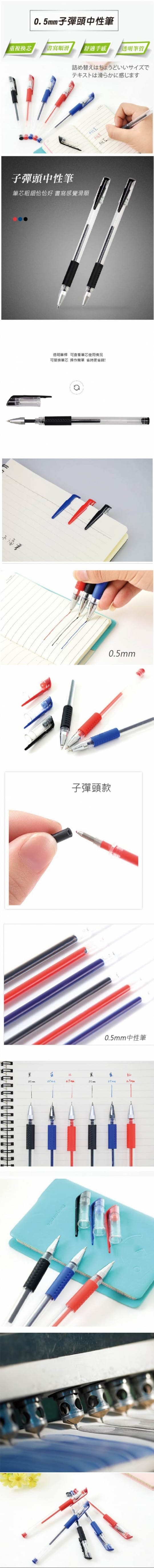 0.5mm子彈中性筆原子筆