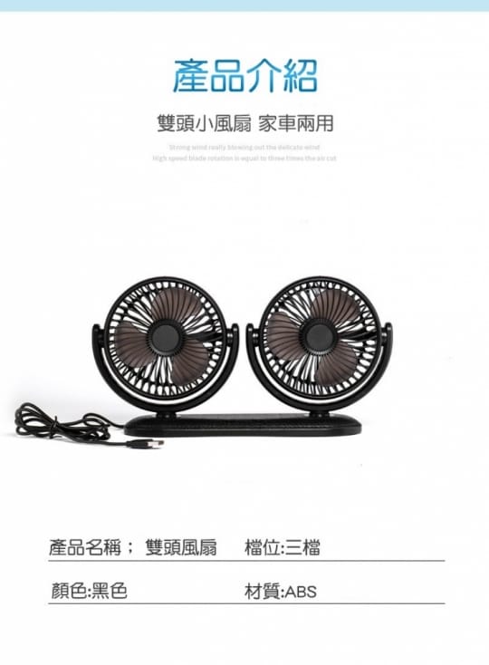 超涼感皮革車用雙風扇
