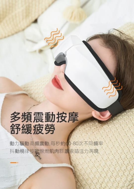 4D氣壓式熱敷眼部按摩儀