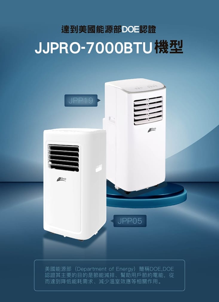 【JJPRO家佳寶】3-5坪 R32 7000Btu 移動式冷氣 (JPP05)