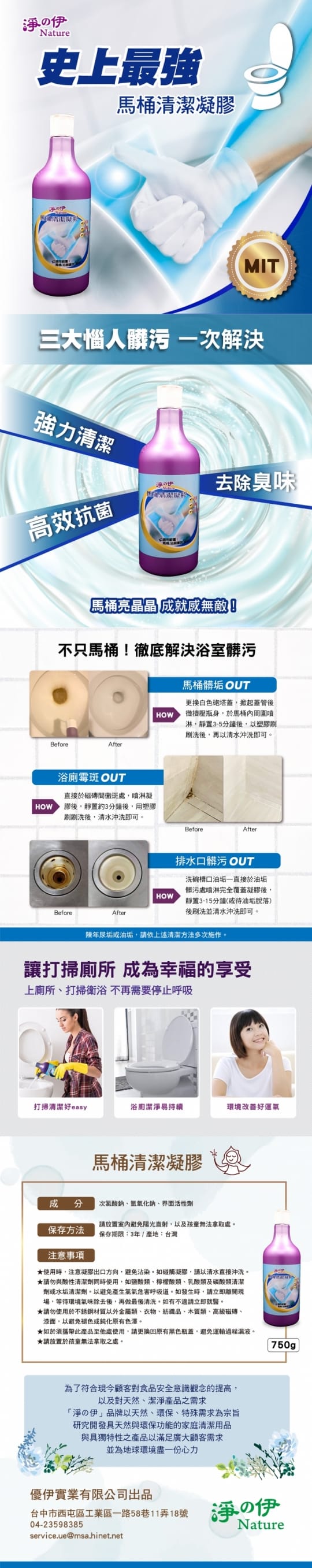 【淨の伊】馬桶清潔凝膠750g