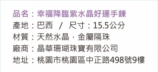 開運能量水晶手鍊