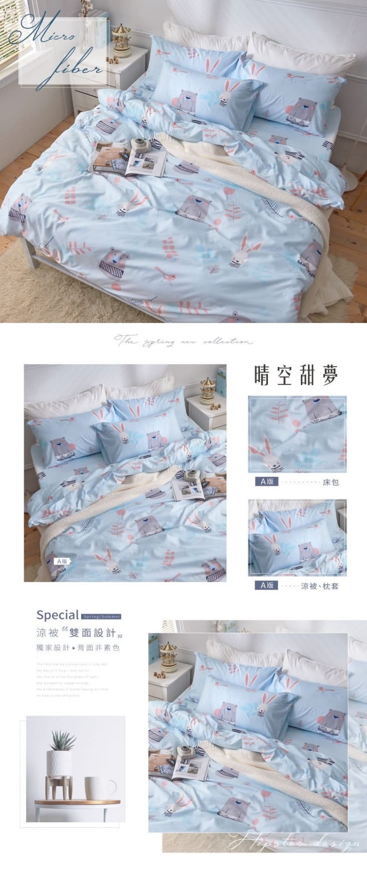 韓系文青設計床包涼被組/單買涼被