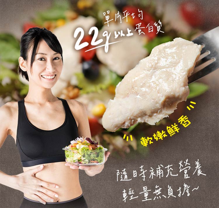 【享吃美味】舒肥即食沙拉舒肥雞胸肉100g 多口味12款任選