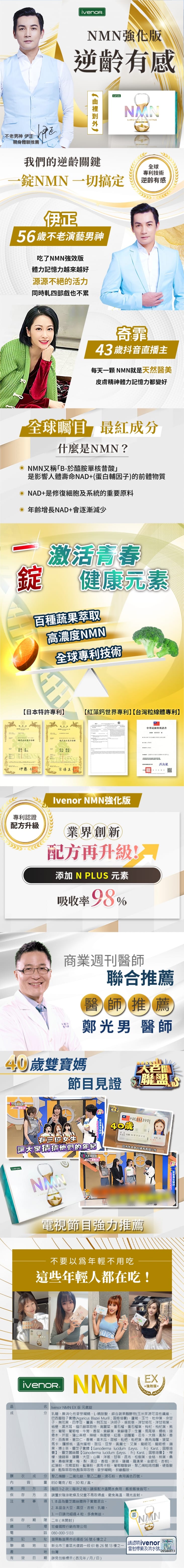 【iVENOR】首創NMN EX版元氣錠-II(30粒/盒 伊正代言推薦)
