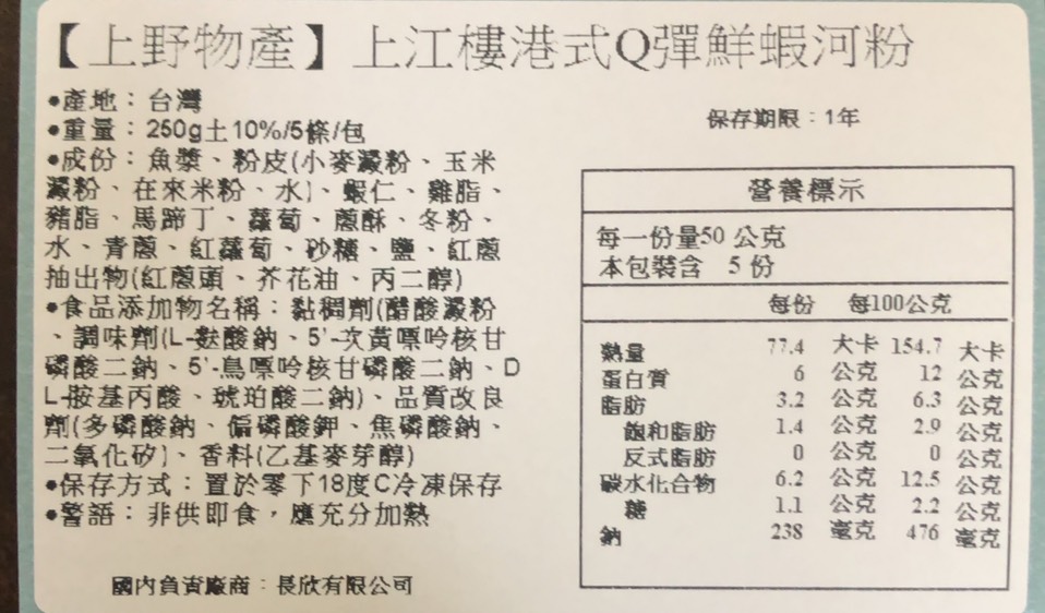       【上野物產】上江樓港式Q彈鮮蝦河粉 x20包(250g±10%/5