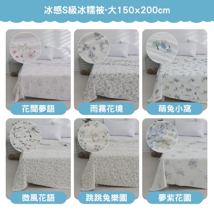 【BEST】冰感S級冰糯被 (大/小) 多款任選 涼被 涼感被 冰冰被 冰絲被