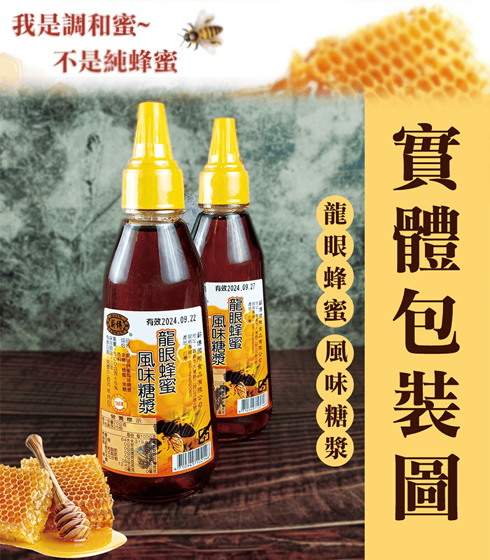 【饗讚】頂級香醇台灣龍眼蜂蜜