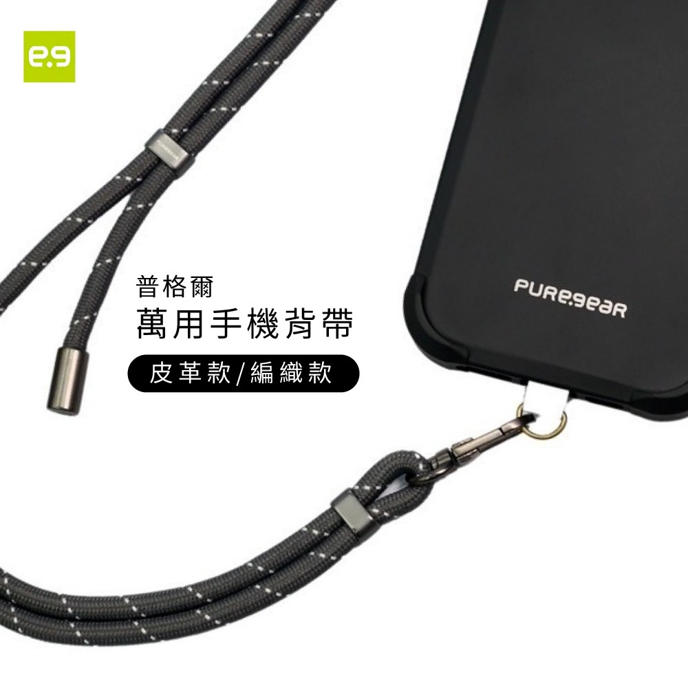 【PUREGEAR】編織尼龍掛繩 韌性強 手機繩 多款可選