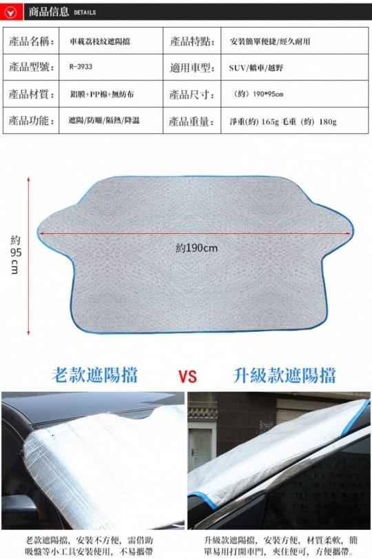 升級易收納汽車遮陽擋