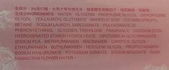【我的心機】3%杏仁酸玫瑰輕卸深洗潔顏慕斯150ml