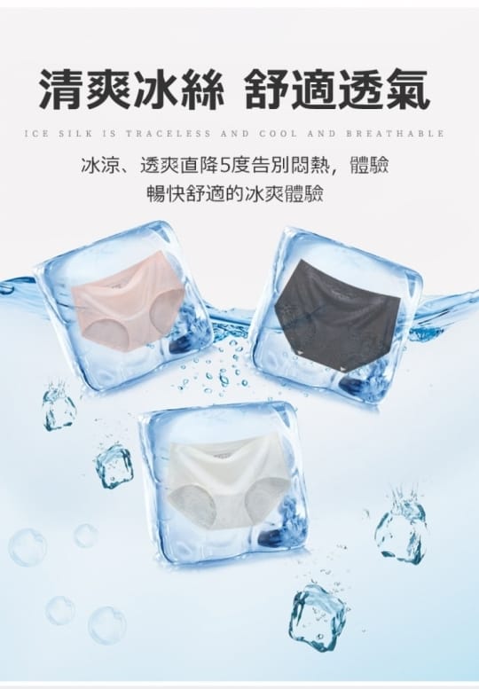 新法式冰絲無痕美臀內褲