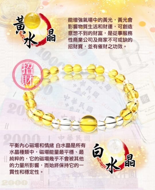 吸金招財黃水晶手鍊