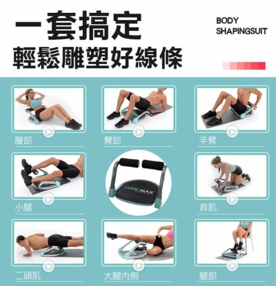 【CORE MAX】全身塑體健身機AH-1618(踏步機仰臥板扭腰機 雕塑手臂臀