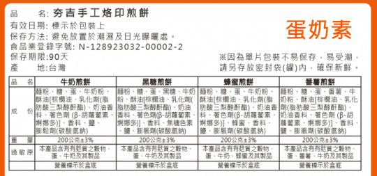 一品名煎餅夯吉手工煎餅