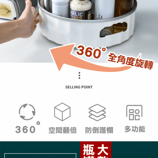 360度旋轉廚房收納盒