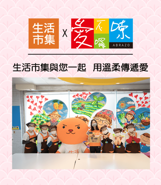 生活市集做公益 生活市集做公益